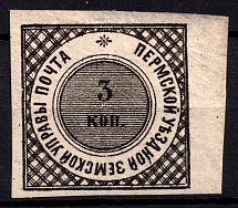 1876 3k Perm Zemstvo, Russia (Schmidt #4, CV $70)