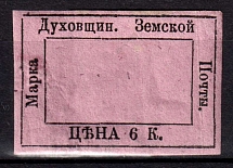 1874 6k Dukhovshchina Zemstvo, Russia (Schmidt #4T2, CV $110)