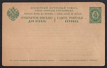 Offices in Levant, Russia, Postal Stationery Postcard (Mint)