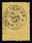 1888 5k Yelets Zemstvo, Russia (Schmidt #19, CV $500)
