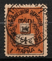 1903 4k Gryazovets Zemstvo, Russia (Schmidt #103, Canceled)