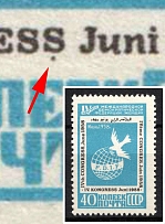 1958 40k 4th Congress of the International Democratic Women's Federation, Soviet Union, USSR (Lyap. P 6 (2108), Black Dot Under 'S' in 'kongress', CV $30, MNH)