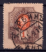 Harbin Postmark on Empire 1r, Russia