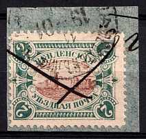 1901 2k Wenden, Livonia on piece, Russian Empire, Russia (Kr. 14, Sc. L12, Type II, Brown Center, Pen Cancel and Readable Postmark)