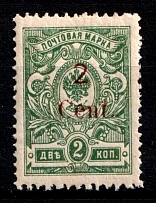 1920 2c Harbin, Local issue of Russian Offices in China, Russia (MNH)
