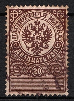 1895 20k Passport Stamp, Russian Empire, Russia, Revenues, Resident Permit (Canceled)