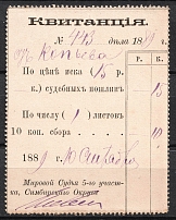 1889 10k Simbirsk, Justice of the Peace, Judicial Fee, Russia (Canceled)
