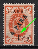 1918 1.5pi on 1k ROPiT Offices in Levant, Russia (Roman Number 'I' instead '1', Print Error)