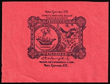 Ceylon Tea, Vysotsky and Co., Moscow, Russian Empire Label