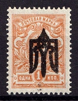 1918 1k Kyiv Type 3, Ukrainian Tridents, Ukraine (Bulat 613 a, INVERTED Overprint, Signed, CV $50, MNH)