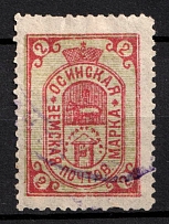 1890-92 2k Osa Zemstvo, Russia (Schmidt #13-14, Canceled)