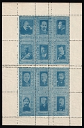 1917 Liberators and Oppressors Series, Souvenir Sheet Russia Cinderella (Double Perforation, MNH)