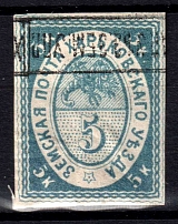 1872 5k Kharkov Zemstvo, Russia (Schmidt #4A, CV $100, Inverted overprint)