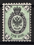 1864 3 kop Russian Empire, No Watermark, Perf 12.5 (Sc. 6, Zv. 9, CV $1,100)