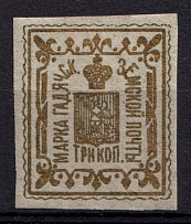 1889 3k Gadyach Zemstvo, Russia (Schmidt #18)