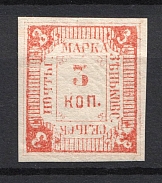 1880 3k Zenkov Zemstvo, Russia (Schmidt #2V / Chuchin #3B [ R ], Pale Red, CV $1,000)