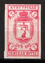 1896 2k Kungur Zemstvo, Russia (Schmidt #15)