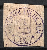 1882 5k Yelets Zemstvo, Russia ('ЕПЕЦК' Forgery)
