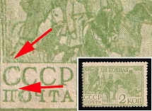 1930 2k The 10th Anniversary of the First Cavalry Army, Soviet Union, USSR, Russia (Zag. 251 var, Double Print in corner)