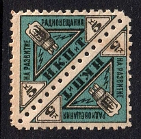 1926 5k People's Commissariat for Posts and Telegraphs `НКПТ`, Russia, Pair (MNH)