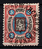 1884 5k Morshansk Zemstvo, Russia (Schmidt #16, Canceled)