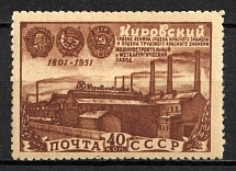 1951 150th Anniversary of Kirov Machine Works, Soviet Union, USSR, Russia (Full Set, Signed, MNH)