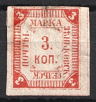 1888 3k Zenkov Zemstvo, Russia (Schmidt #11, CV $30)