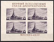 1937 The First Congress of Soviet Architects, Soviet Union USSR, Souvenir Sheet (SHIFTED Text, Print Error)