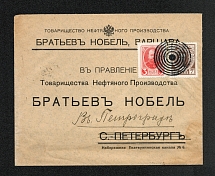 Mute Cancellation of Warsaw, Commercial Letter Бр Нобель (Warsaw, Levin #512.08, dot 5mm p. 100)