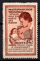 Mother's Milk, Health Propaganda Stamp, Russia (MNH)