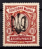 1918 10r Odessa Type 10 (VI b), Ukrainian Tridents, Ukraine (Bulat 1357, ex Faberge, СV $280)