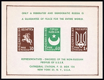 1958 New York, Free Russia, Russia, DP Camp, Displaced Persons Camp, Souvenir Sheet (Only 500 Issued)