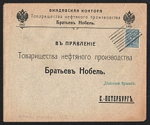 1914 Vindava (Ventspils) Windau Mute Cancellation, Russian Empire, Commercial cover from Vindava to Saint Petersburg with '33 Rectangle 8 Lines' Mute postmark (Vindava, Levin #553.02)