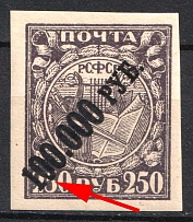 1922 100000r RSFSR, Russia (Unprinted 1st '0', MNH)