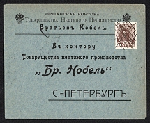 Orsha, Mogilev province, Russian Empire (cur. Belarus), Mute commercial cover to St. Petersburg, Mute postmark cancellation