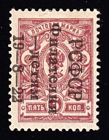 1922 5k Philately to Children, RSFSR, Russia (Signed)