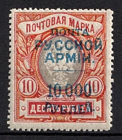 1920 10.000r on 10r Wrangel Issue Type 1, Russia, Civil War (Kr. 28, Signed, CV $40)