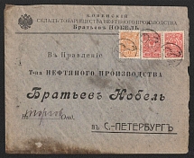 1914 Kaunas (Kovno) Mute Cancellation, Russian Empire, Cover from Kaunas (Kovno) to Saint Petersburg with 'R 3 doubles' Mute postmark (Kovno, Levin #332.01)
