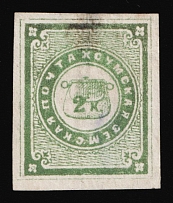 1869 2k Sumy Zemstvo, Russia (Schmidt #2 [RR], Dark Olive-Green, CV $1,500)