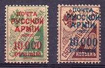 1921 Wrangel Issue Type 1on Postal Savings Stamps, Russia Civil War (Signed)