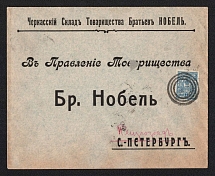 1914 Cherkasy Mute Cancellation, Russian Empire, Commercial cover from Cherkasy to Saint Petersburg with '3 Circles, Type 2' Mute postmark