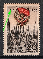 1933 20k the 15th Anniversary of the Red Banner's Order, Soviet Union, USSR (Zv. 348 var., Black Spot above '1918')
