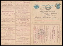 Imperial Russia - Stationery Advertising Letter - 1898, 7k blue, letter-sheet of series 28, printed in Saratov, containing 39 various advertisements inside and on reverse, sent from Moscow to Kronstadt, VF and scarce, ex-Vadim …