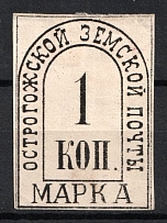 1881 1k Ostrogozhsk Zemstvo, Russia (Schmidt #3, CV $60)