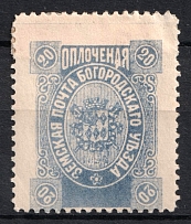 1895 20k Bogorodsk Zemstvo, Russia (Schmidt #136AI, Indigo-Blue, CV $200)