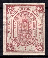 1884 2k Yelisavetgrad Zemstvo, Russia (Schmidt #21, CV $50)