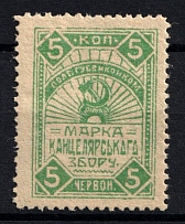 1926 5k Poltava, Russia, Ukraine Revenue, Chancellery Fee