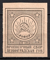1926 10k Leningrad, Registration Fee, Russia (MNH)