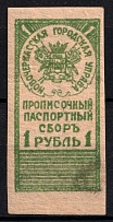 1917 1r Novocherkassk, Registration Passport Fee, Russia
