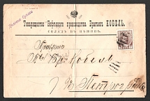 1914 Nizhyn Mute Cancellation, Russian Empire, Commercial cover from Nizhyn to Saint Petersburg with 'Shaded Oval' Mute postmark